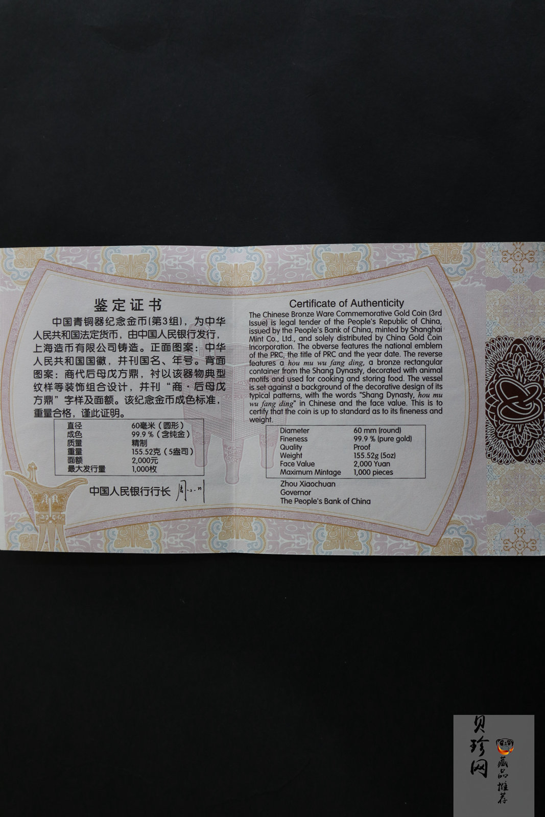 【141001】2014年青铜器第（3）组5盎司精制金币