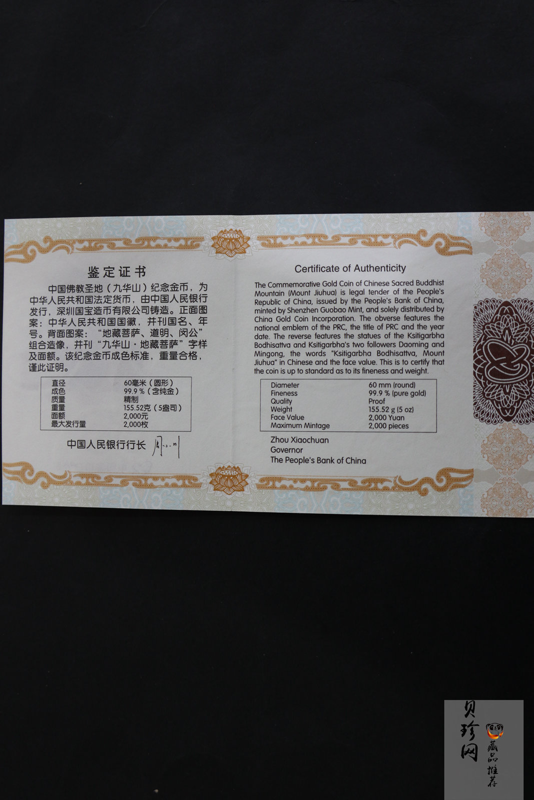 【150502】2015年中国佛教圣地（九华山）5盎司精制金币
