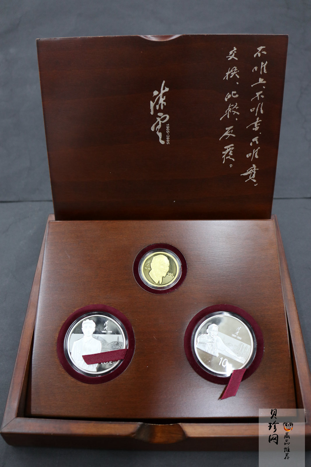 【059410】2005年陈云诞辰100周年精制金银币3枚一套