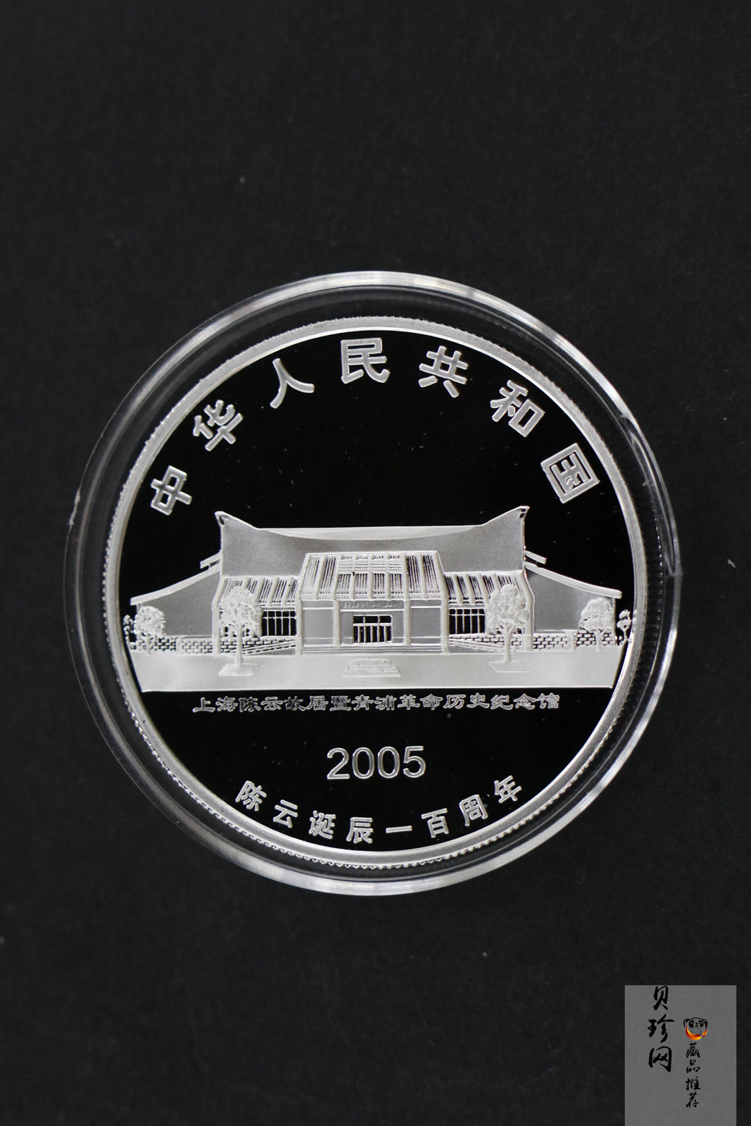 【059410】2005年陈云诞辰100周年精制金银币3枚一套