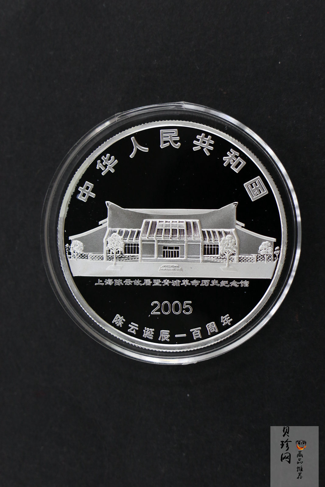 【059410】2005年陈云诞辰100周年精制金银币3枚一套
