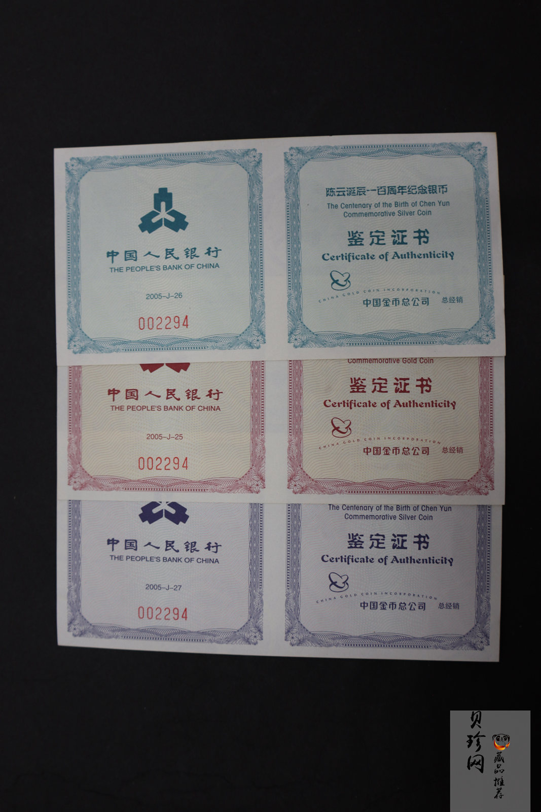 【059410】2005年陈云诞辰100周年精制金银币3枚一套