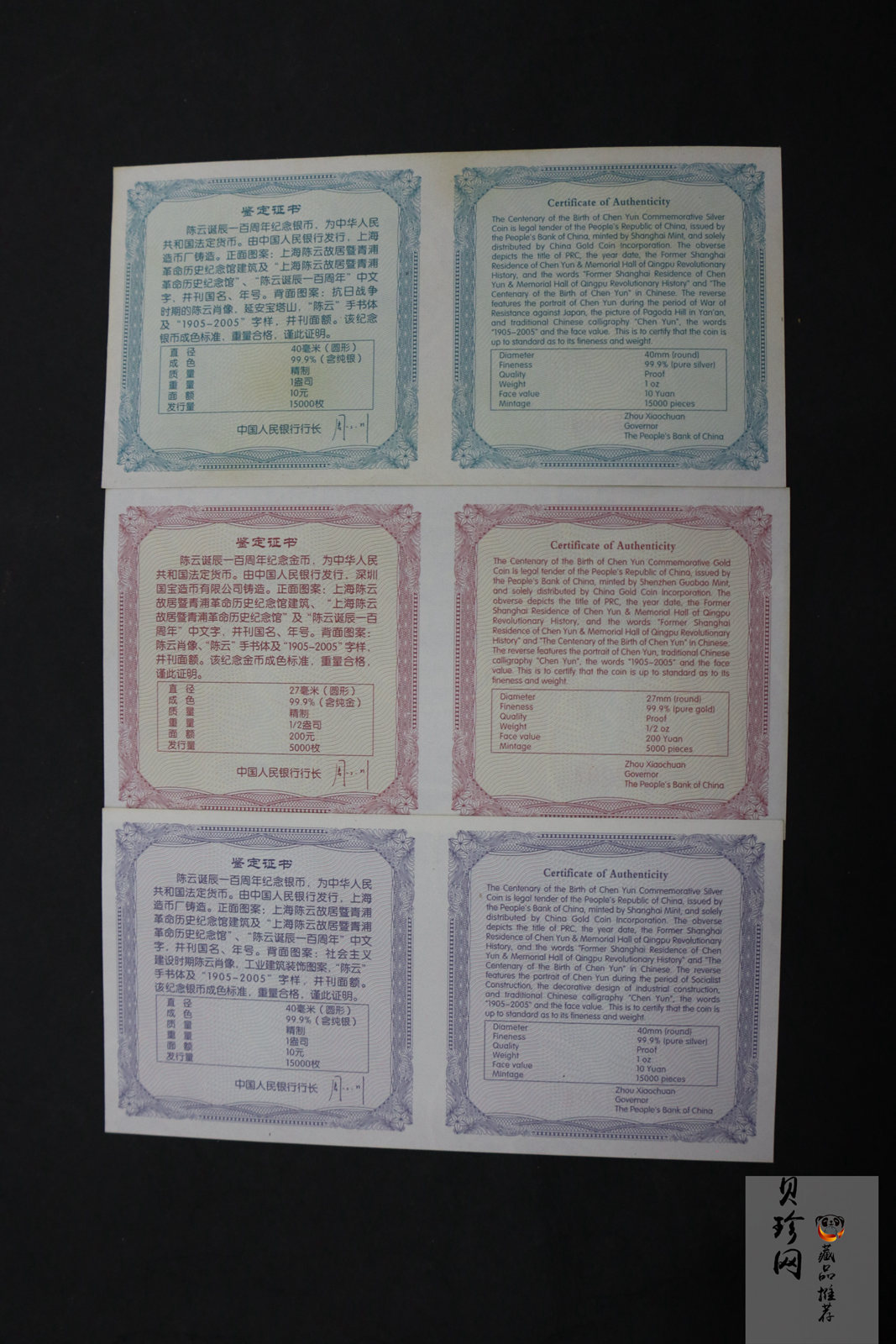 【059410】2005年陈云诞辰100周年精制金银币3枚一套