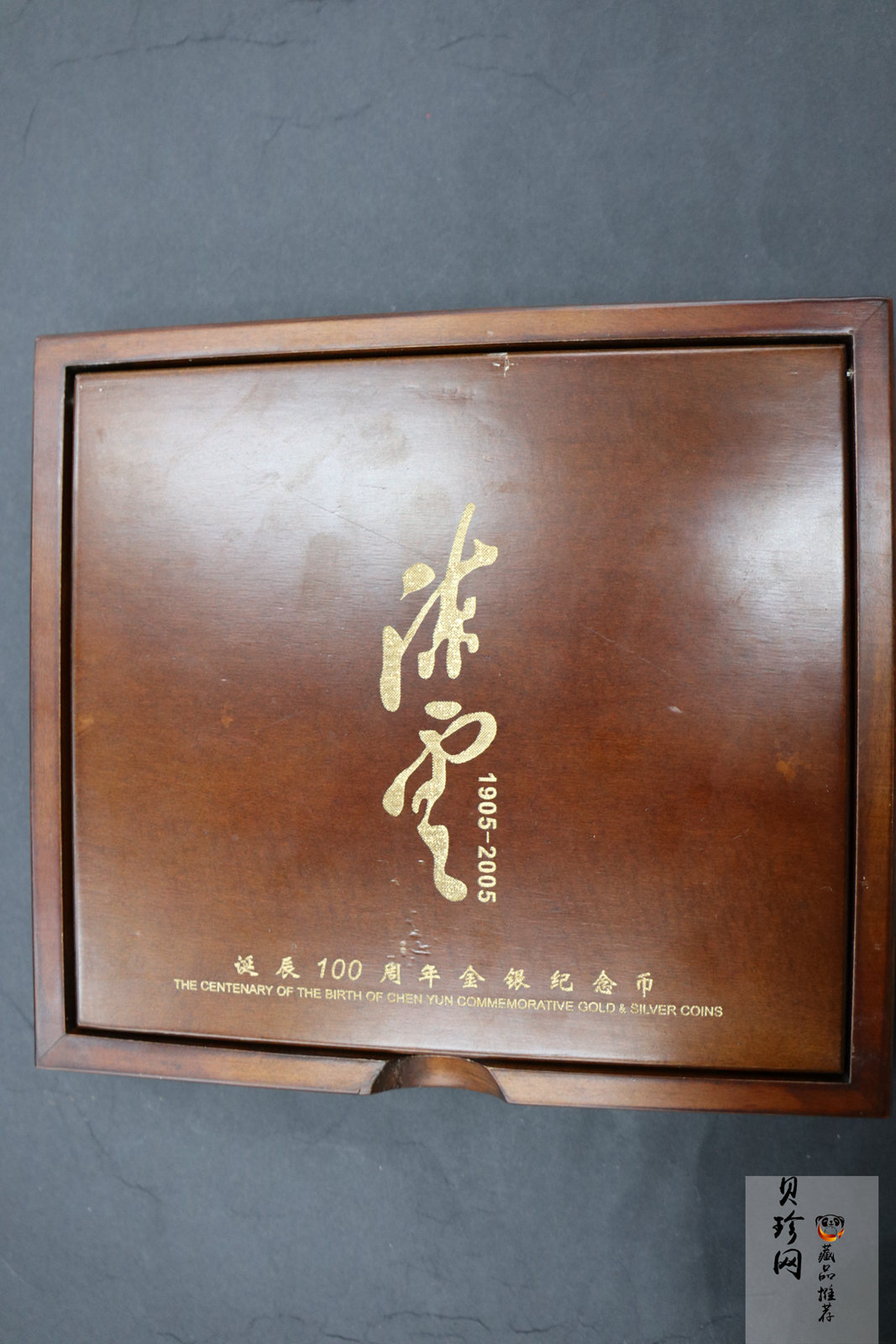 【059410】2005年陈云诞辰100周年精制金银币3枚一套