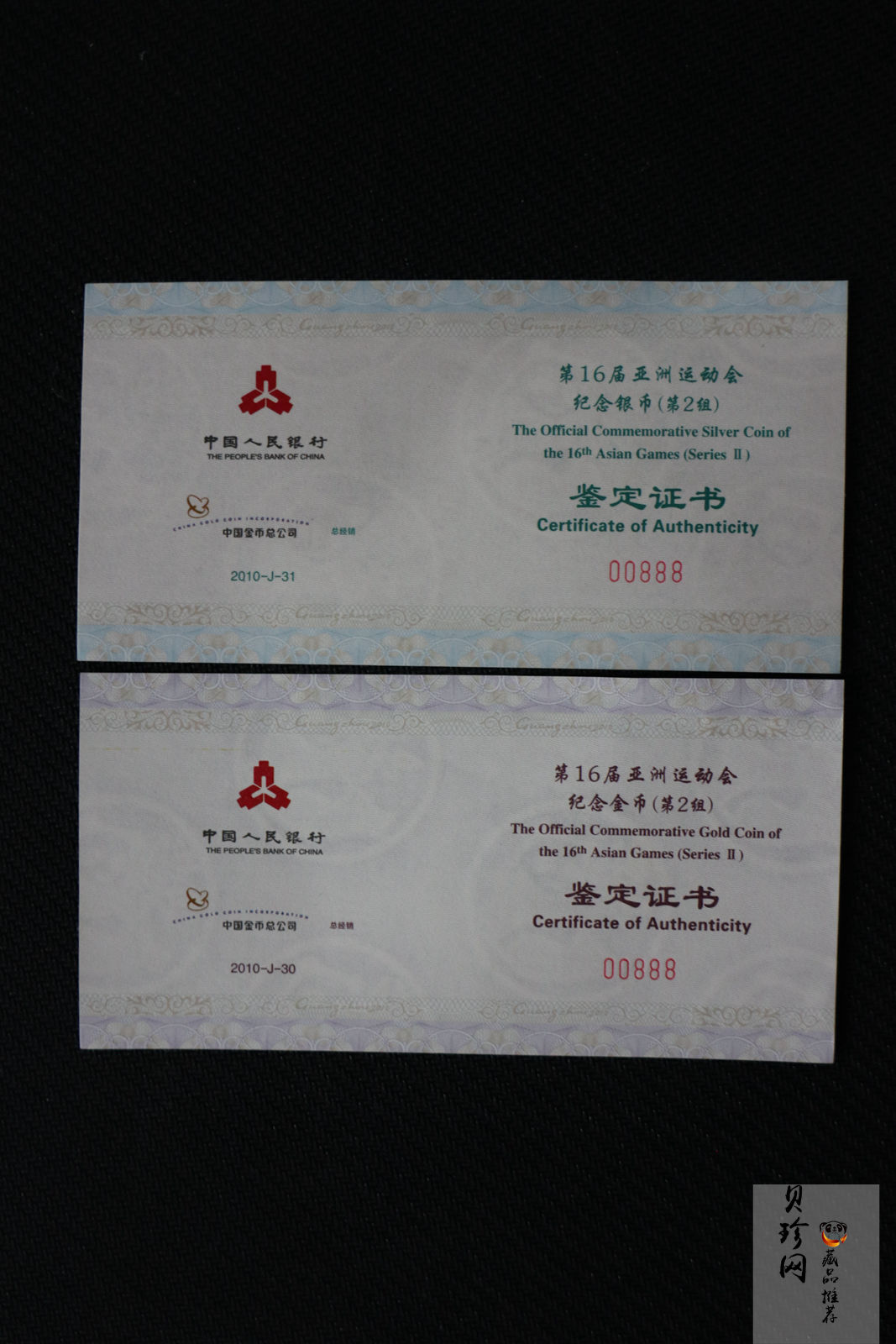 【099090】2009年第16届亚运会第（1）组精制金银币2枚一套