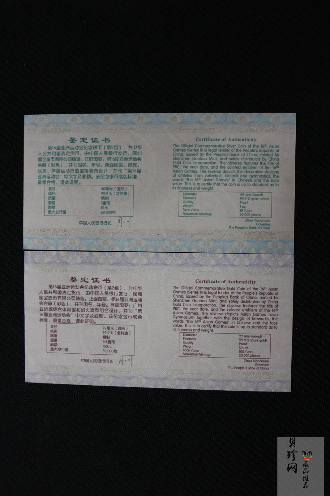 【099090】2009年第16届亚运会第（1）组精制金银币2枚一套