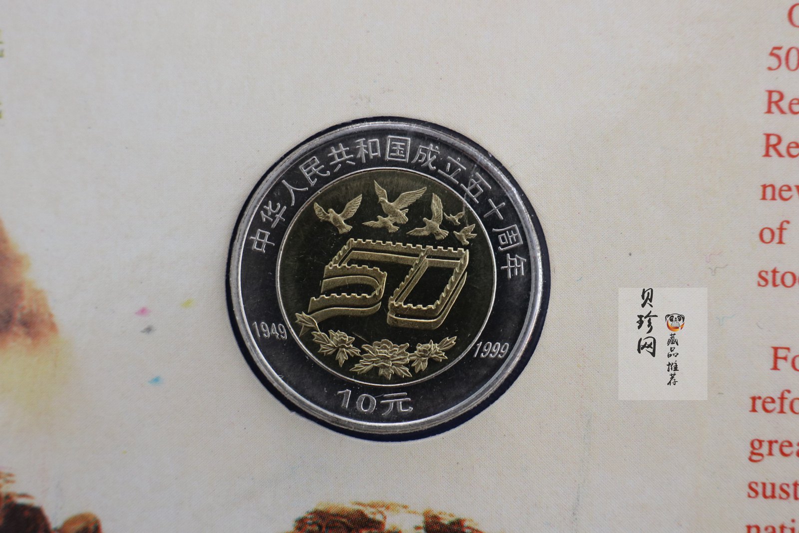 【999800】1999年建国钞+中华人民共和国成立50周年流通币册装