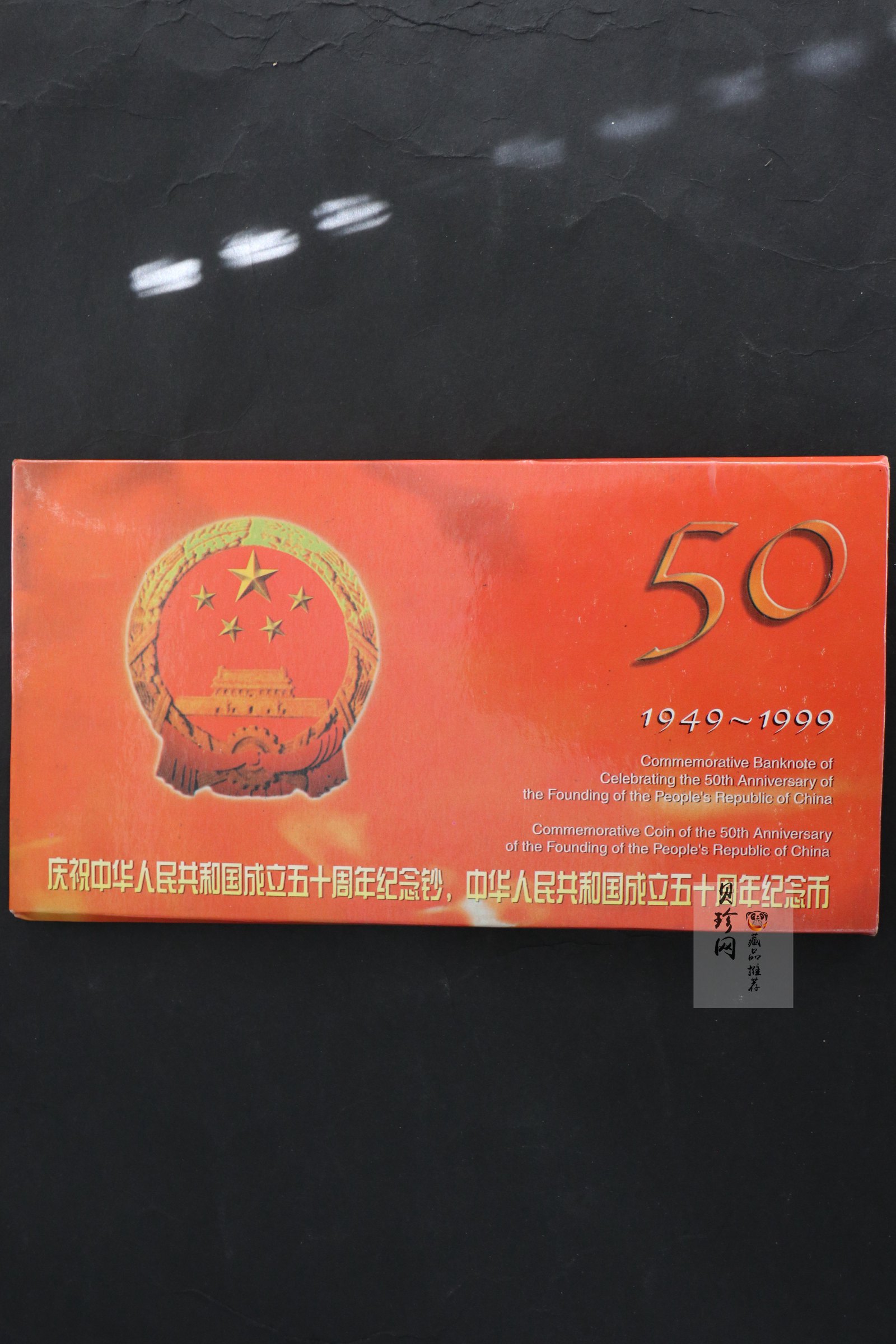 【999800】1999年建国钞+中华人民共和国成立50周年流通币册装