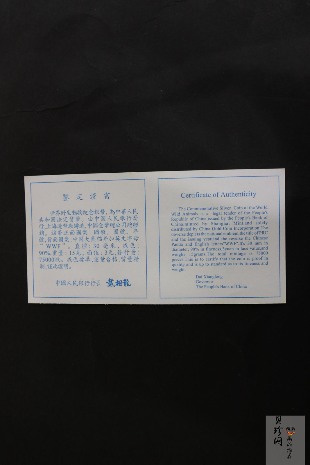 【970601】1997年世界野生动物基金会-大熊猫15克精制银币