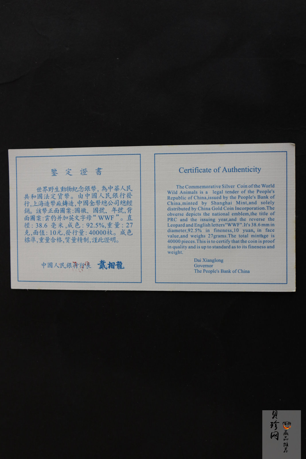 【982222】1998年世界野生动物基金会云豹27克银币