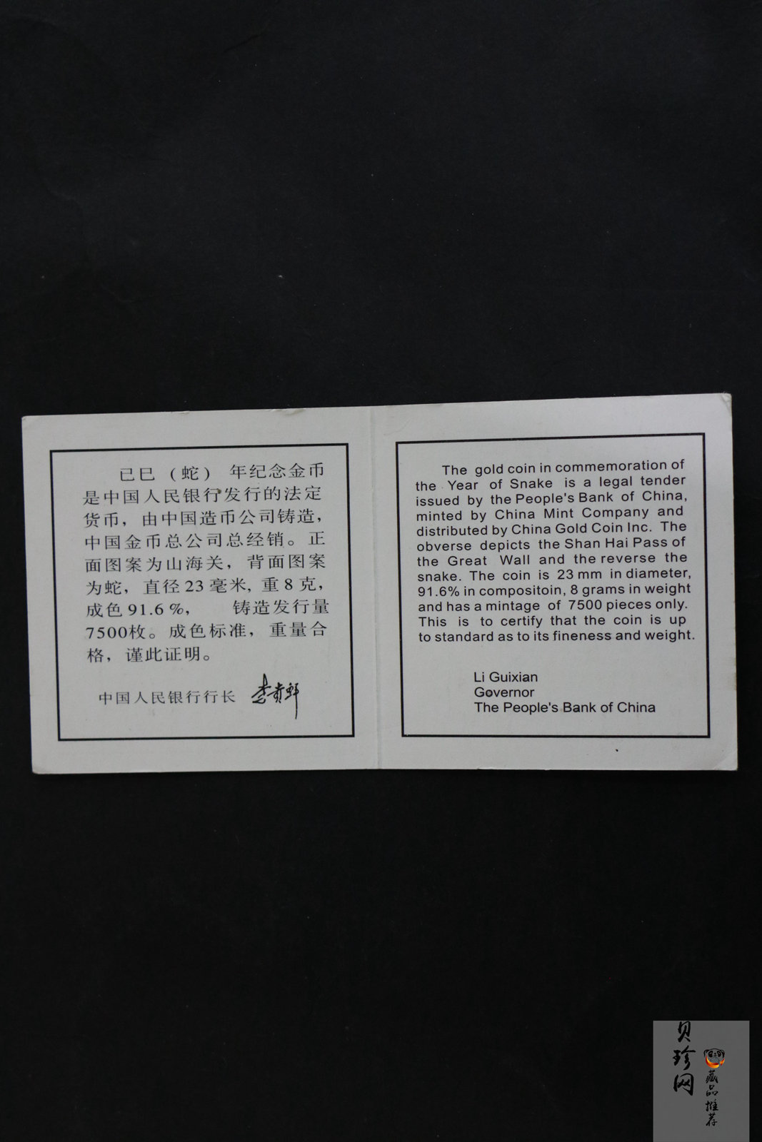 【890204】1989中国己巳（蛇）年-蛇行图8克精制金币