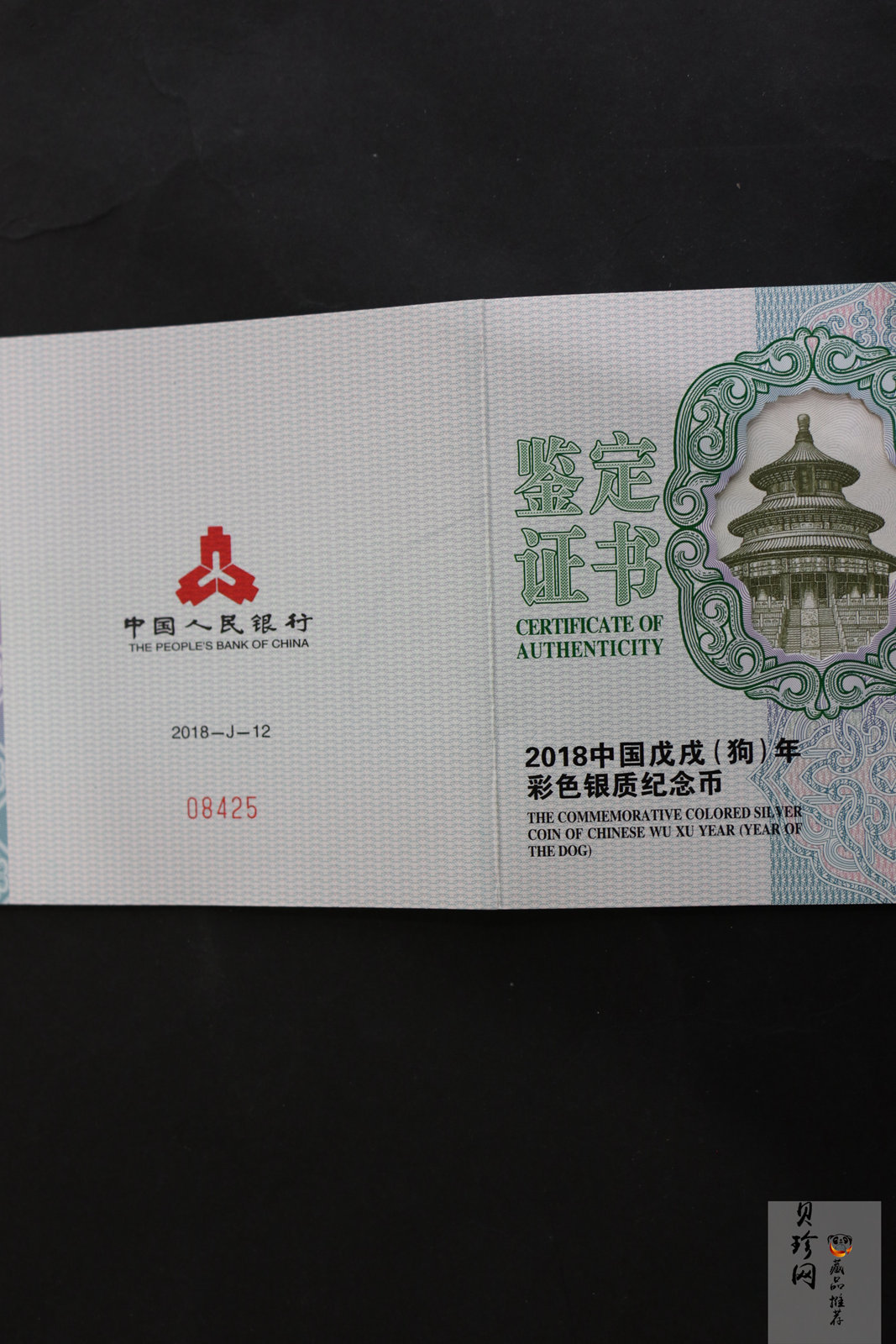 【171412】2018年戊戌狗年生肖150克精制彩银币