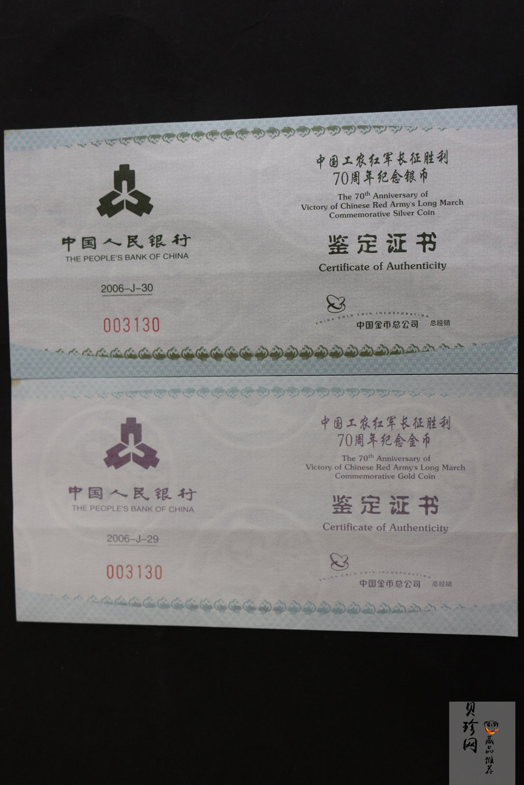 【069120】2006年中国工农红军长征胜利70周年金银币2枚一套