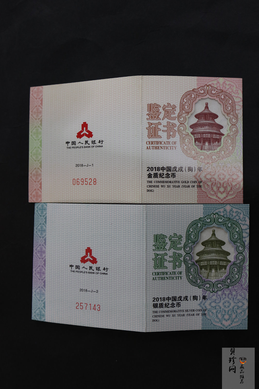 【189360】2018年戊戌狗年生肖精制金银币二枚一套