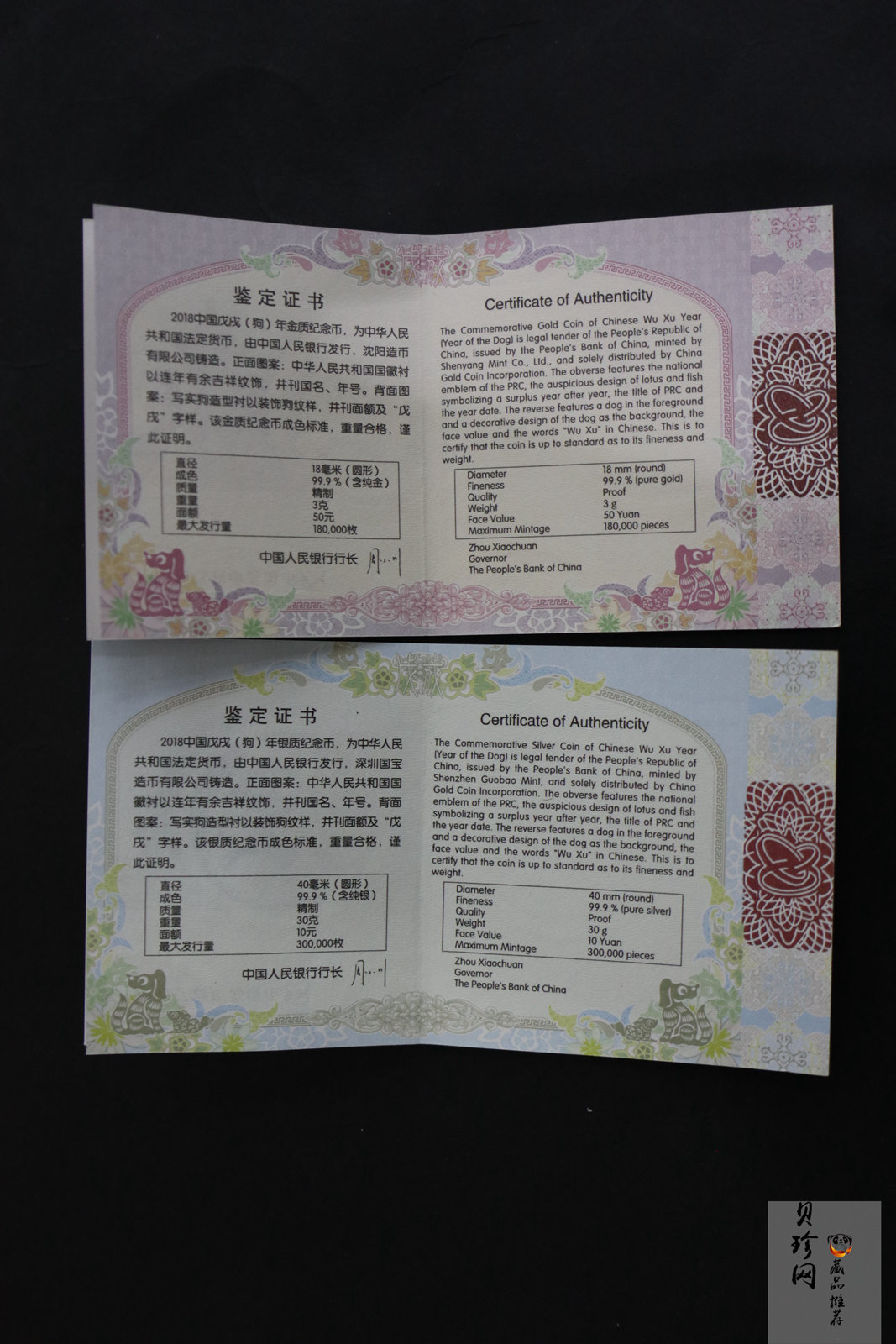【189360】2018年戊戌狗年生肖精制金银币二枚一套