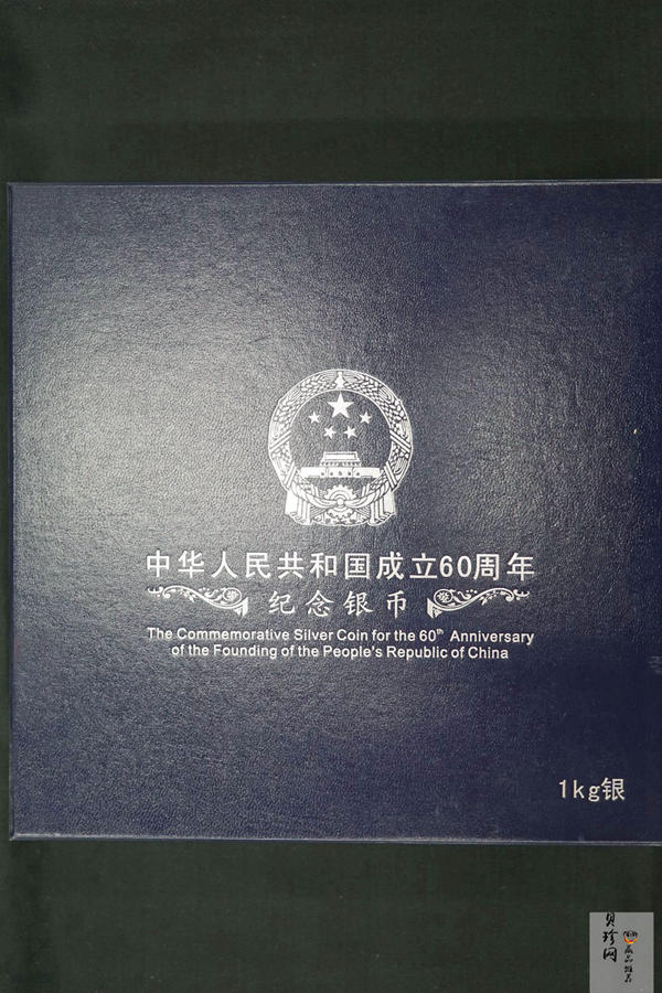 【090604】2009年中华人民共和国成立60周年1公斤精制银币