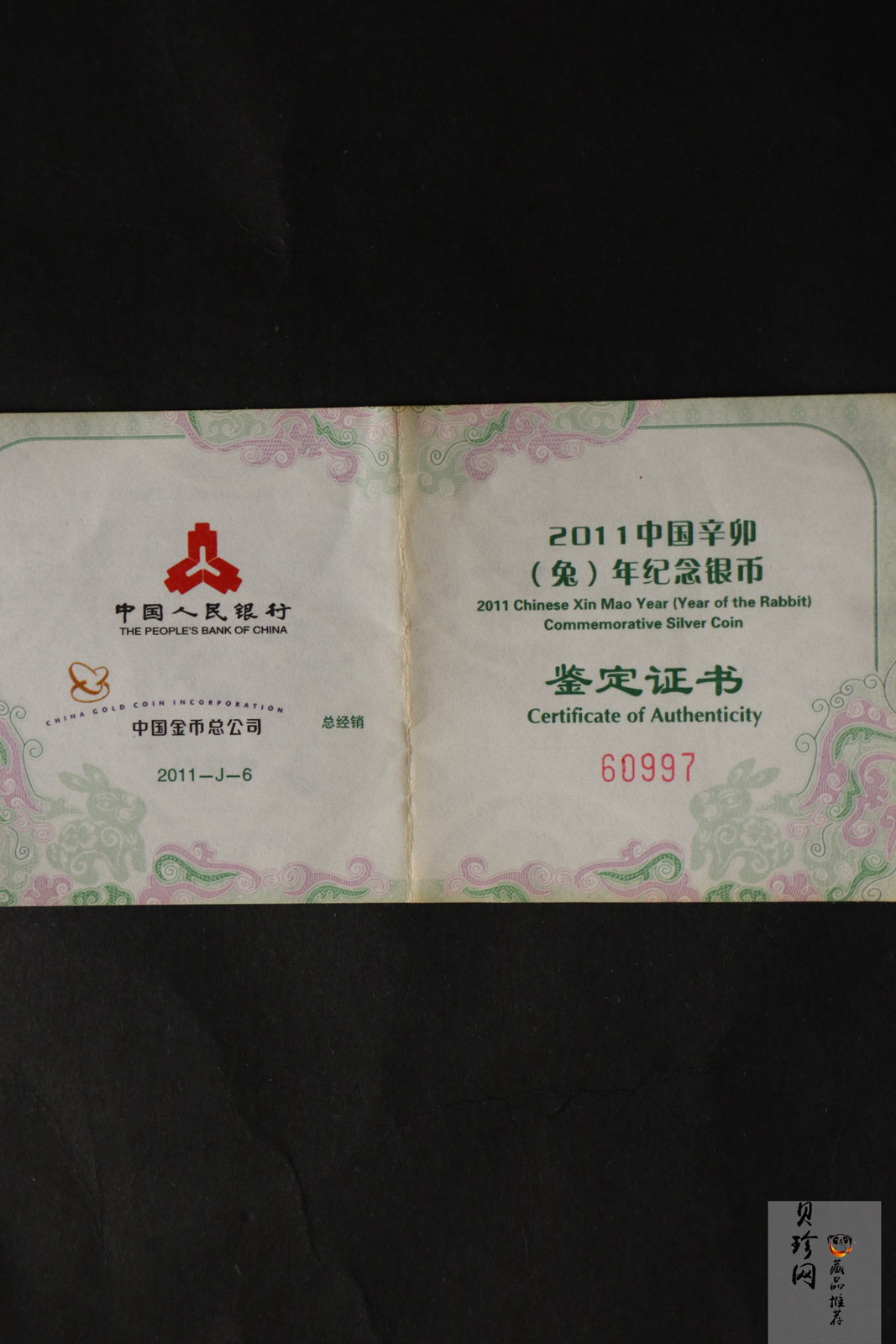 【101206】2011年辛卯兔年生肖1盎司扇形普制银币