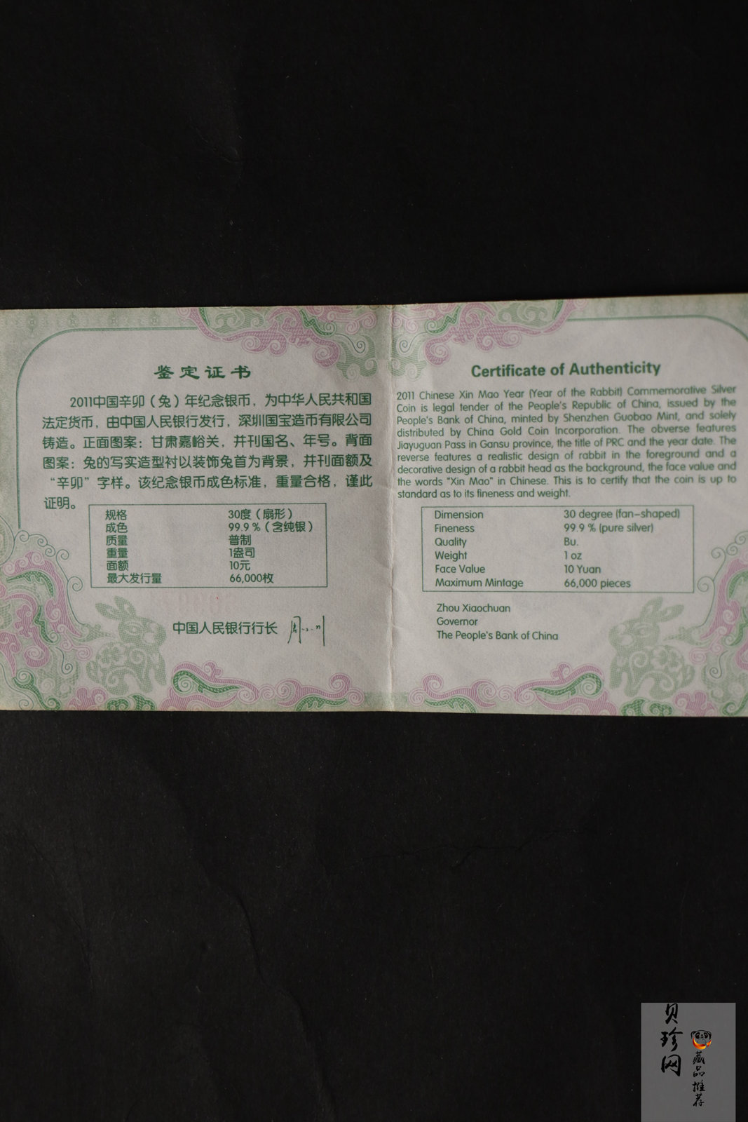 【101206】2011年辛卯兔年生肖1盎司扇形普制银币