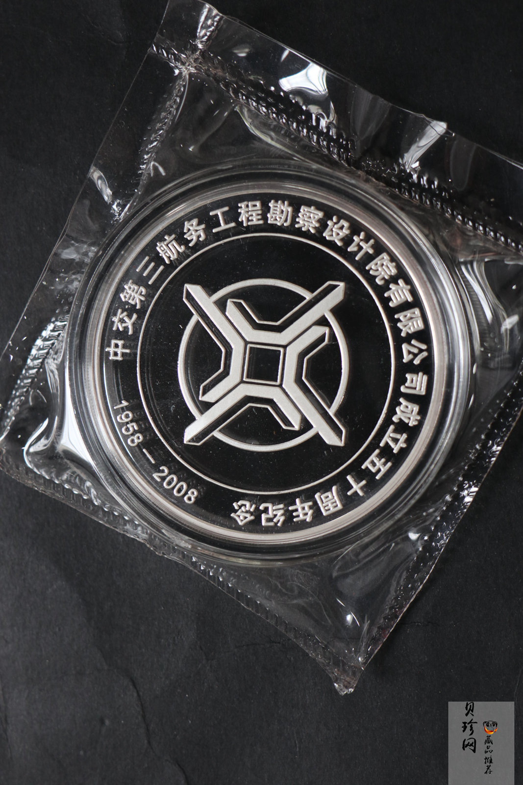 【089510】中交第三航务工程勘察设计院有限公司成立五十周年100g纪念银章