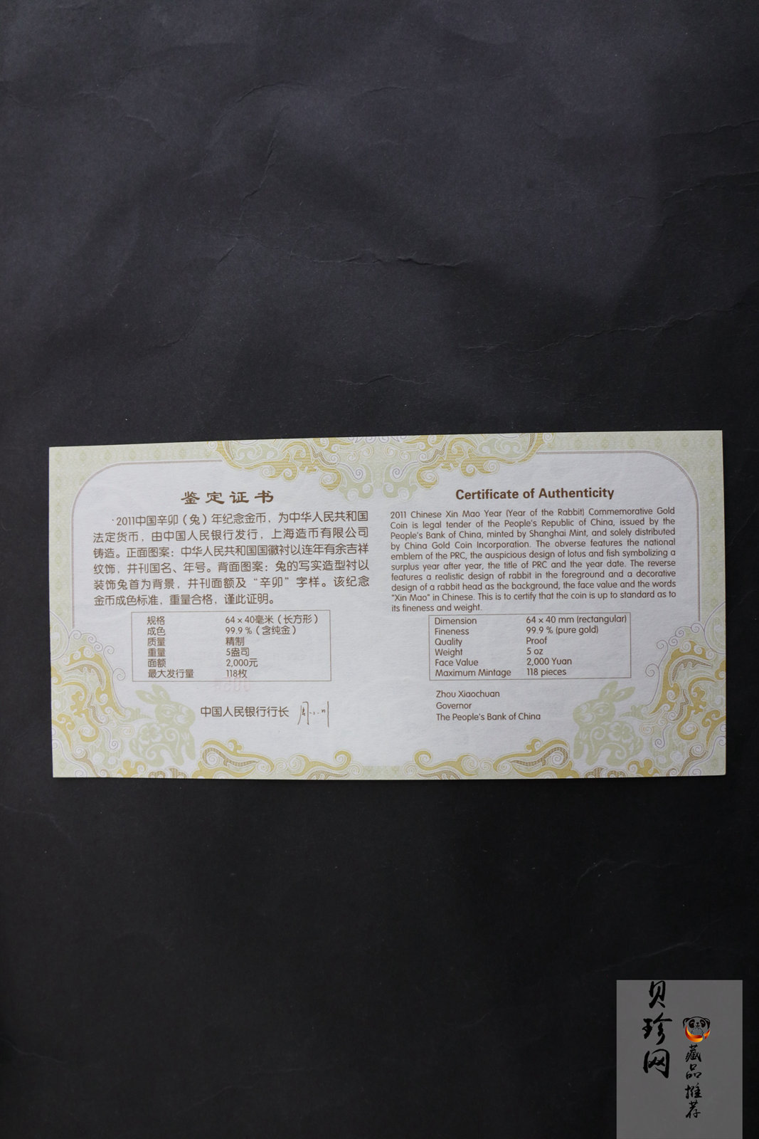 【101209】2011年辛卯兔年生肖5盎司长方形精制金币