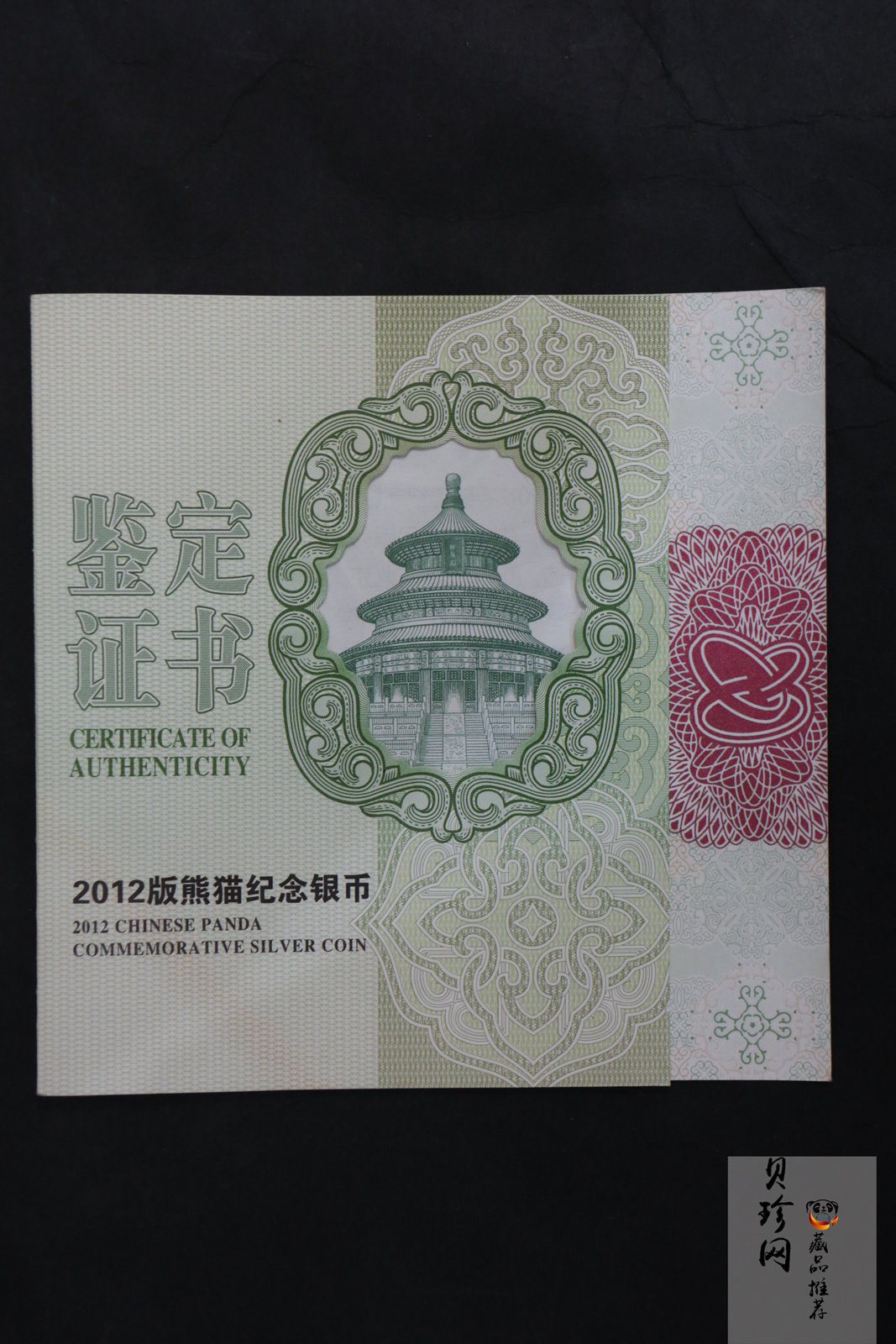 【120110】2012年熊猫1公斤精制银币