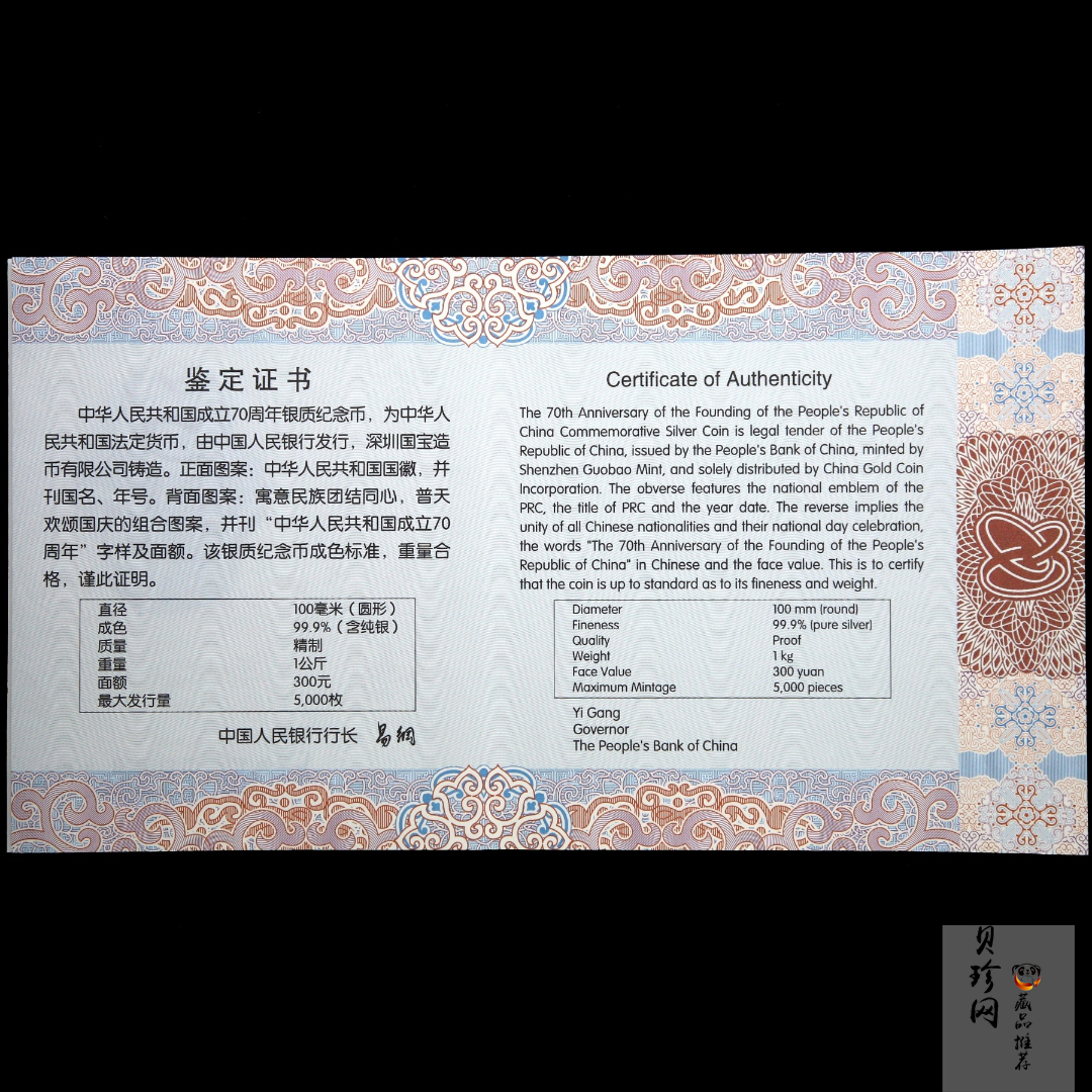 【191103】2019年中华人民共和国成立70周年1公斤圆形银币