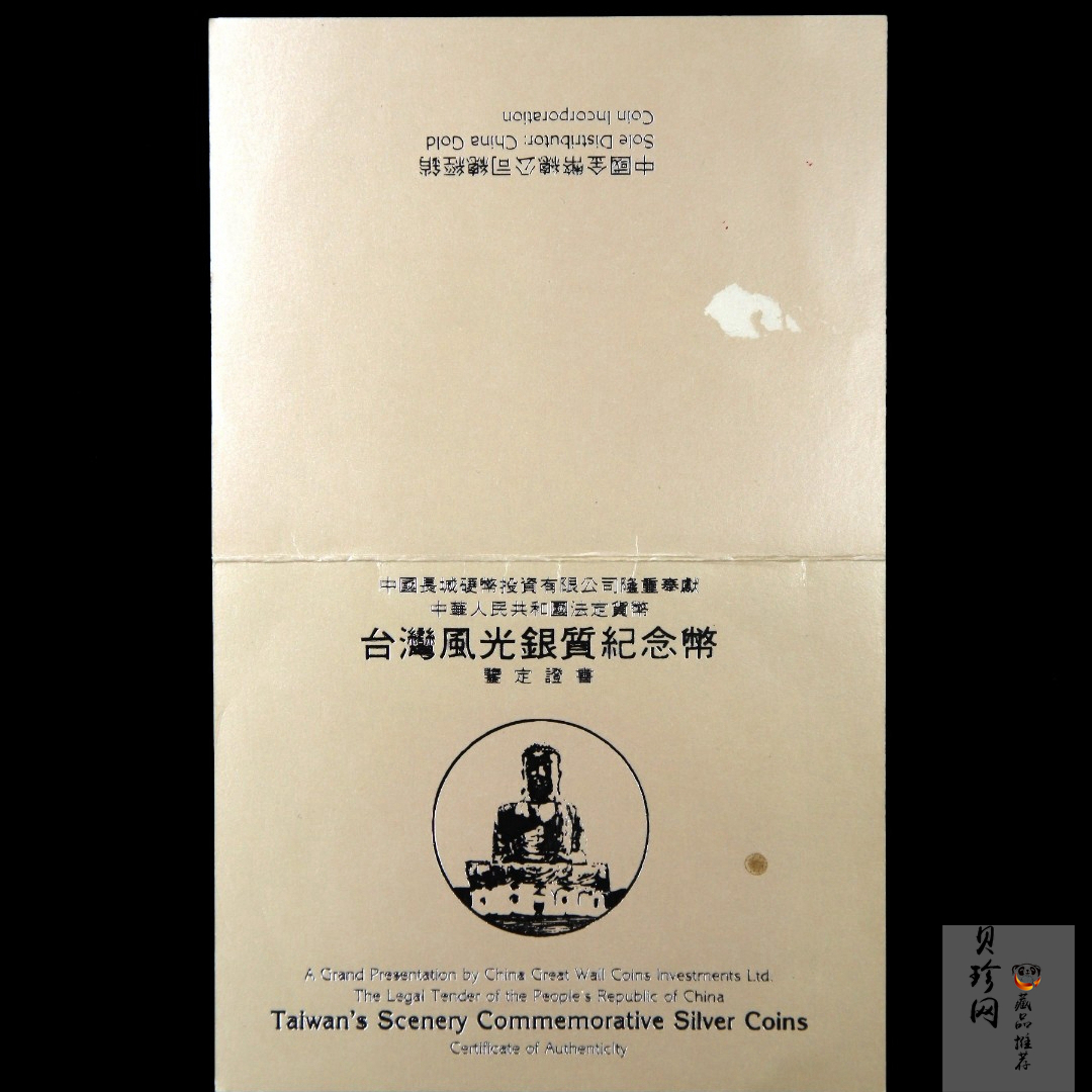 【931310】1994年台湾风光-彰化大佛5盎司精制银币