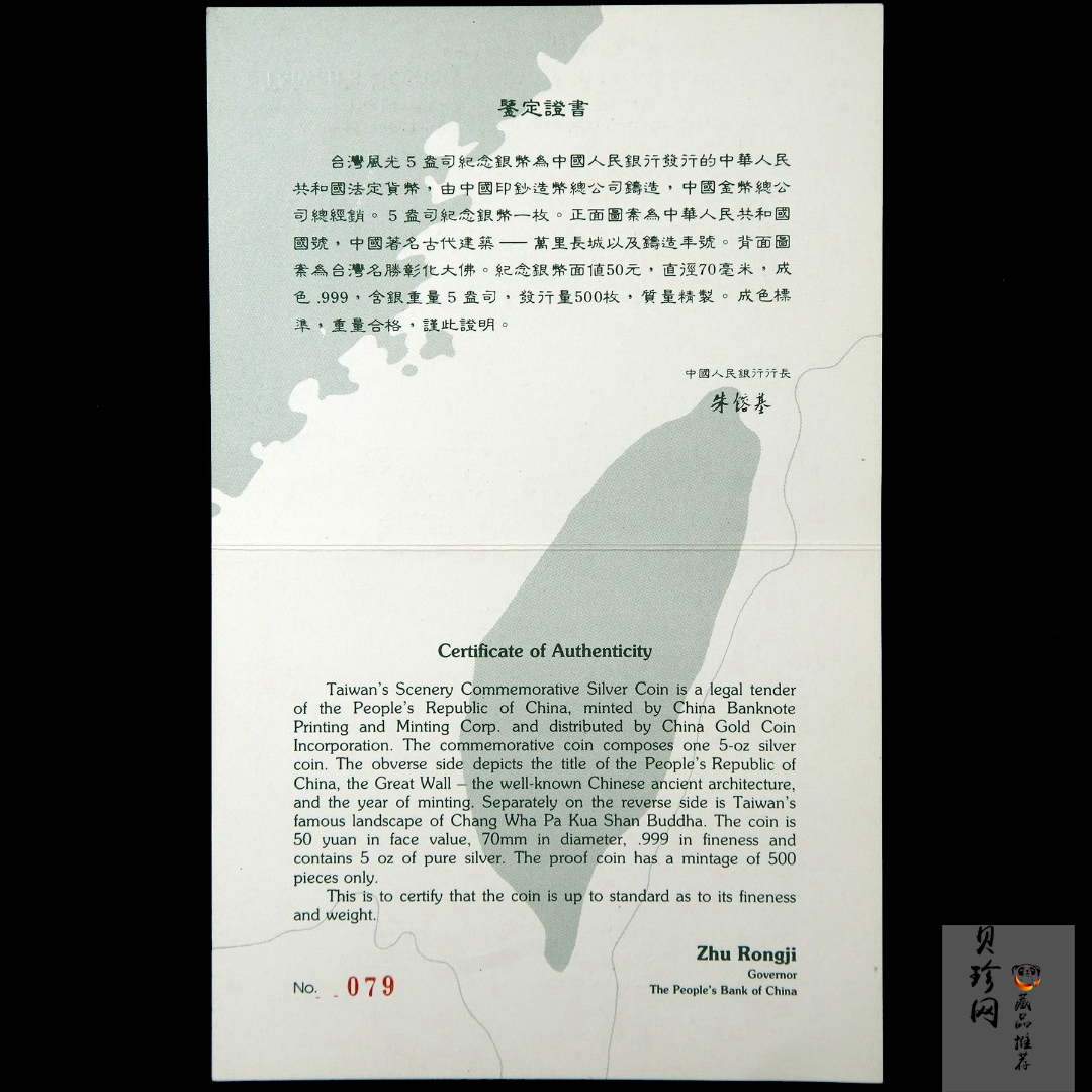 【931310】1994年台湾风光-彰化大佛5盎司精制银币