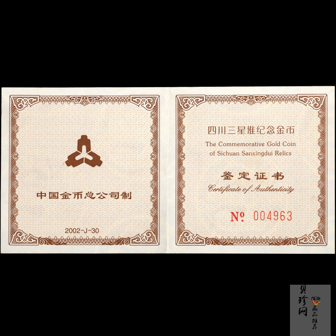 【020801】2002年四川三星堆金银纪念币-青铜纵目面具1/2盎司精制金币