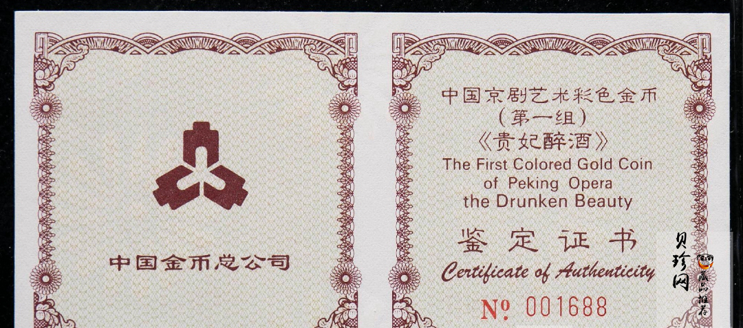 【991801】1999年中国京剧艺术彩色金银纪念币（第1组）-《贵妃醉酒》1/2盎司彩色精制金币