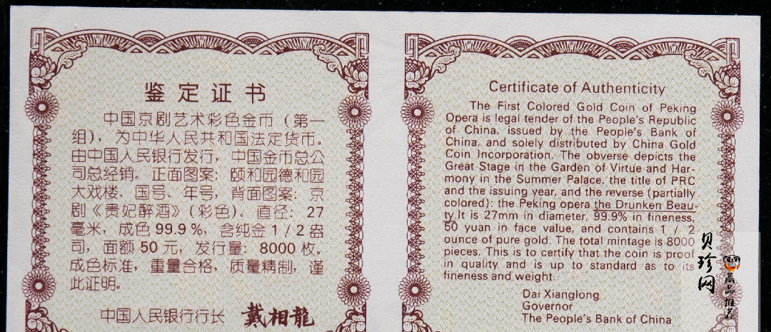 【991801】1999年中国京剧艺术彩色金银纪念币（第1组）-《贵妃醉酒》1/2盎司彩色精制金币