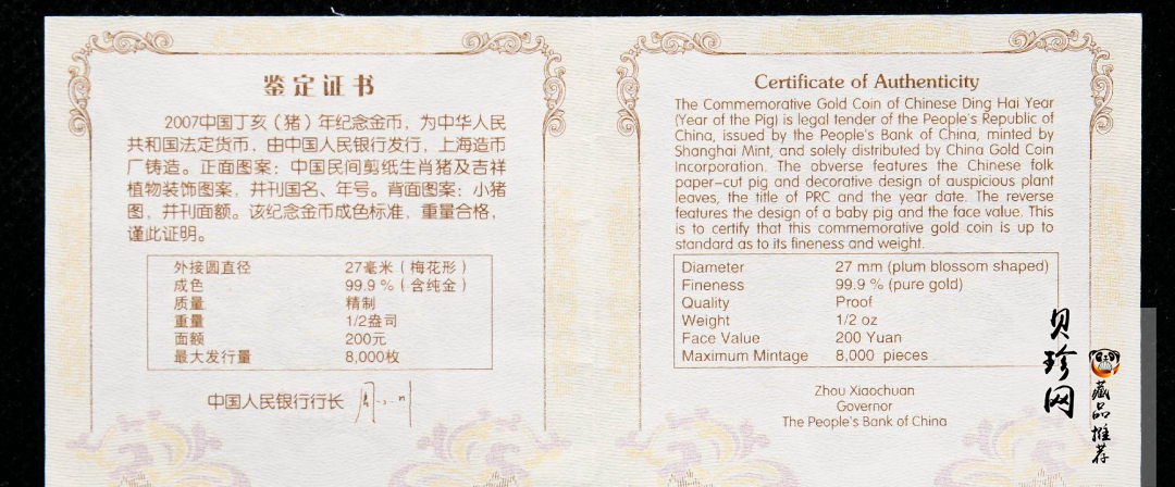 【061207】2007年丁亥猪年生肖1/2盎司梅花形精制金币
