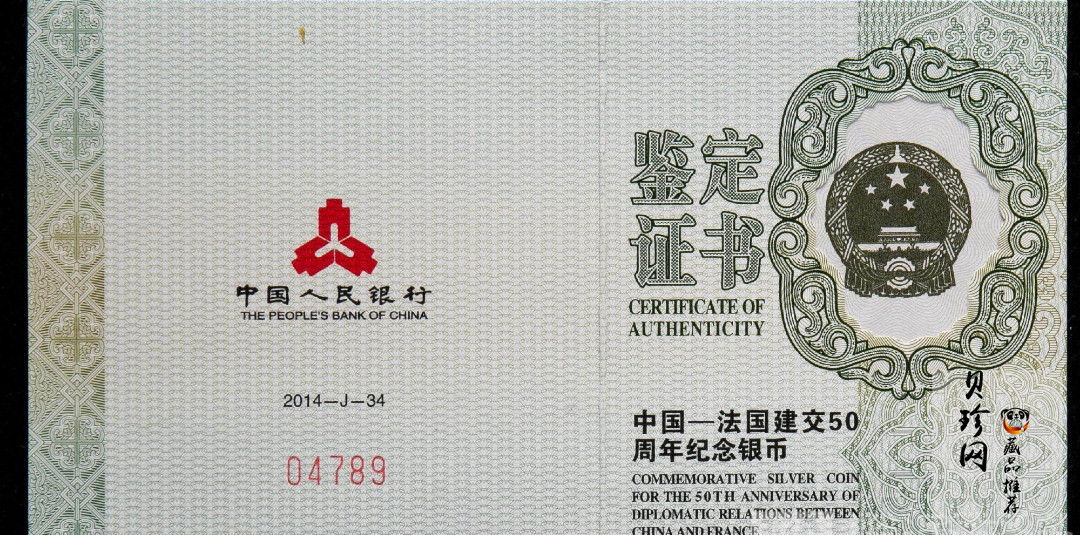 【140502】2014年中国-法国建交50周年1盎司精制银币