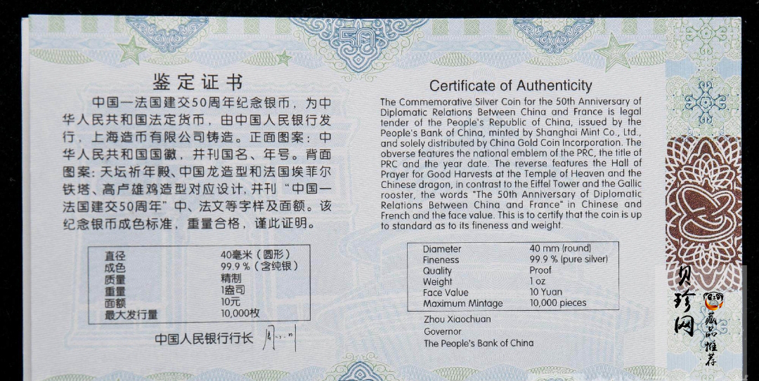 【140502】2014年中国-法国建交50周年1盎司精制银币