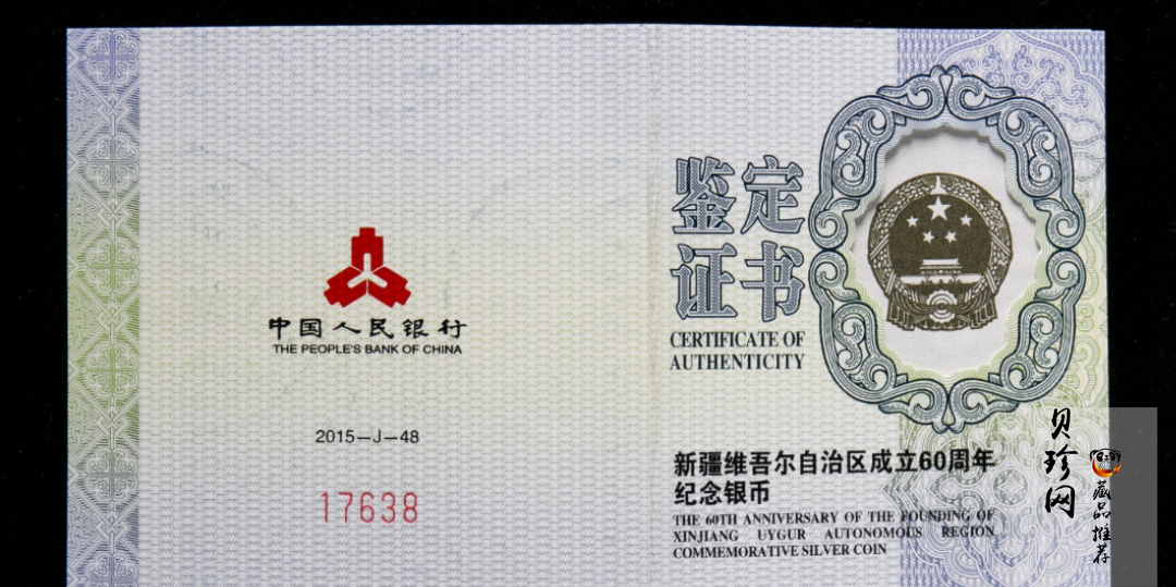 【150902】2015年新疆维吾尔族自治区成立60周年1盎司精制银币
