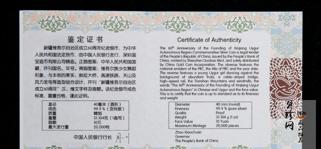 【150902】2015年新疆维吾尔族自治区成立60周年1盎司精制银币