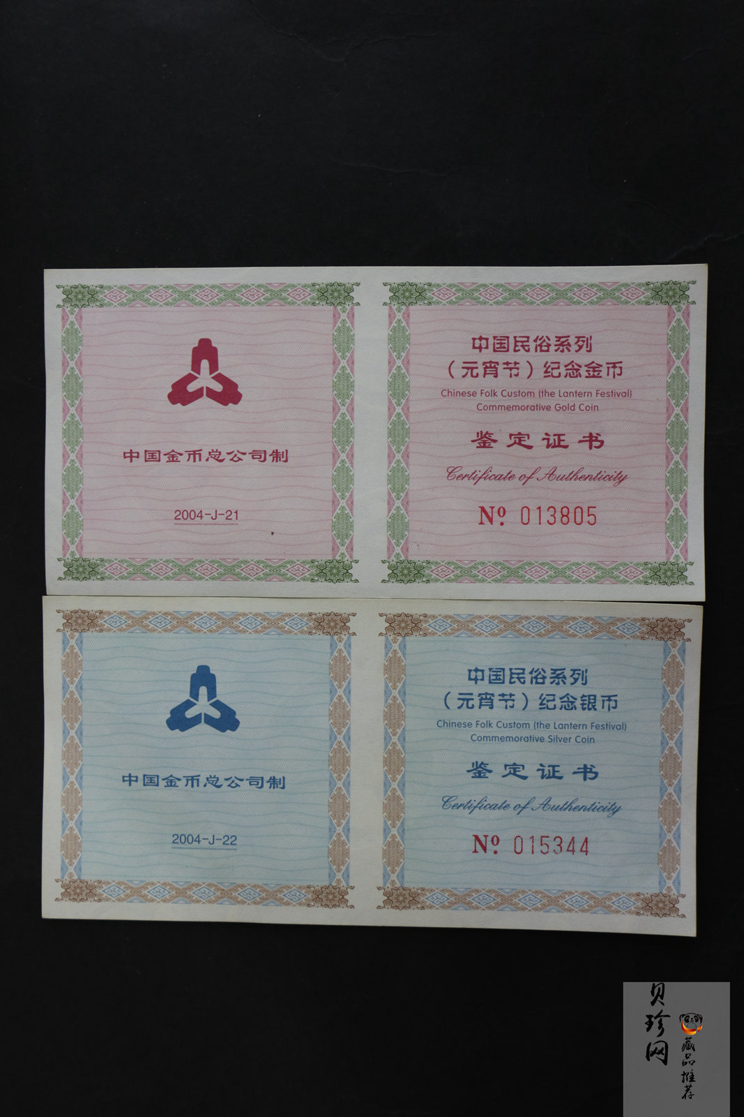 【049070】2004年中国民俗-元宵节彩色精制金银币两枚一套
