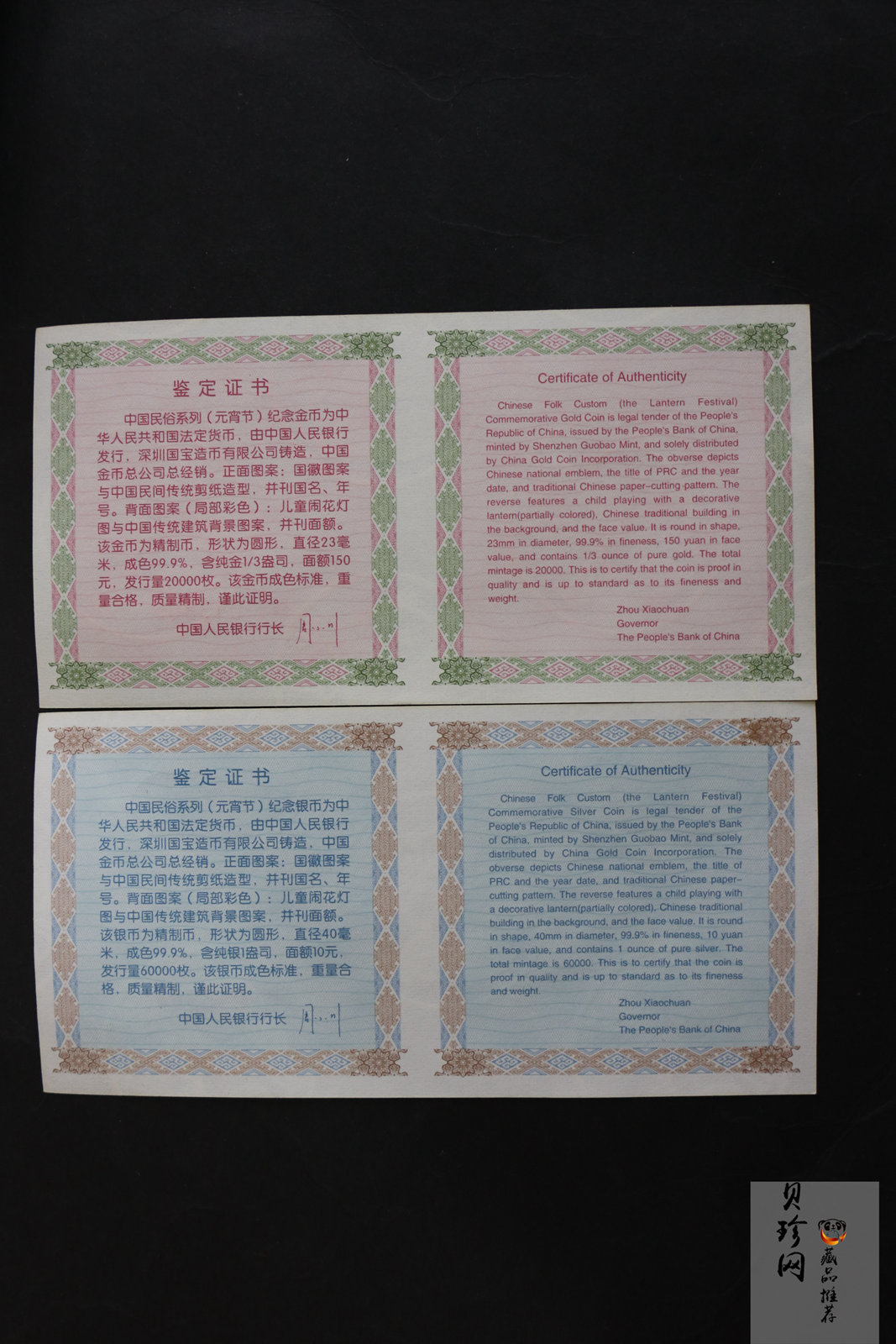 【049070】2004年中国民俗-元宵节彩色精制金银币两枚一套