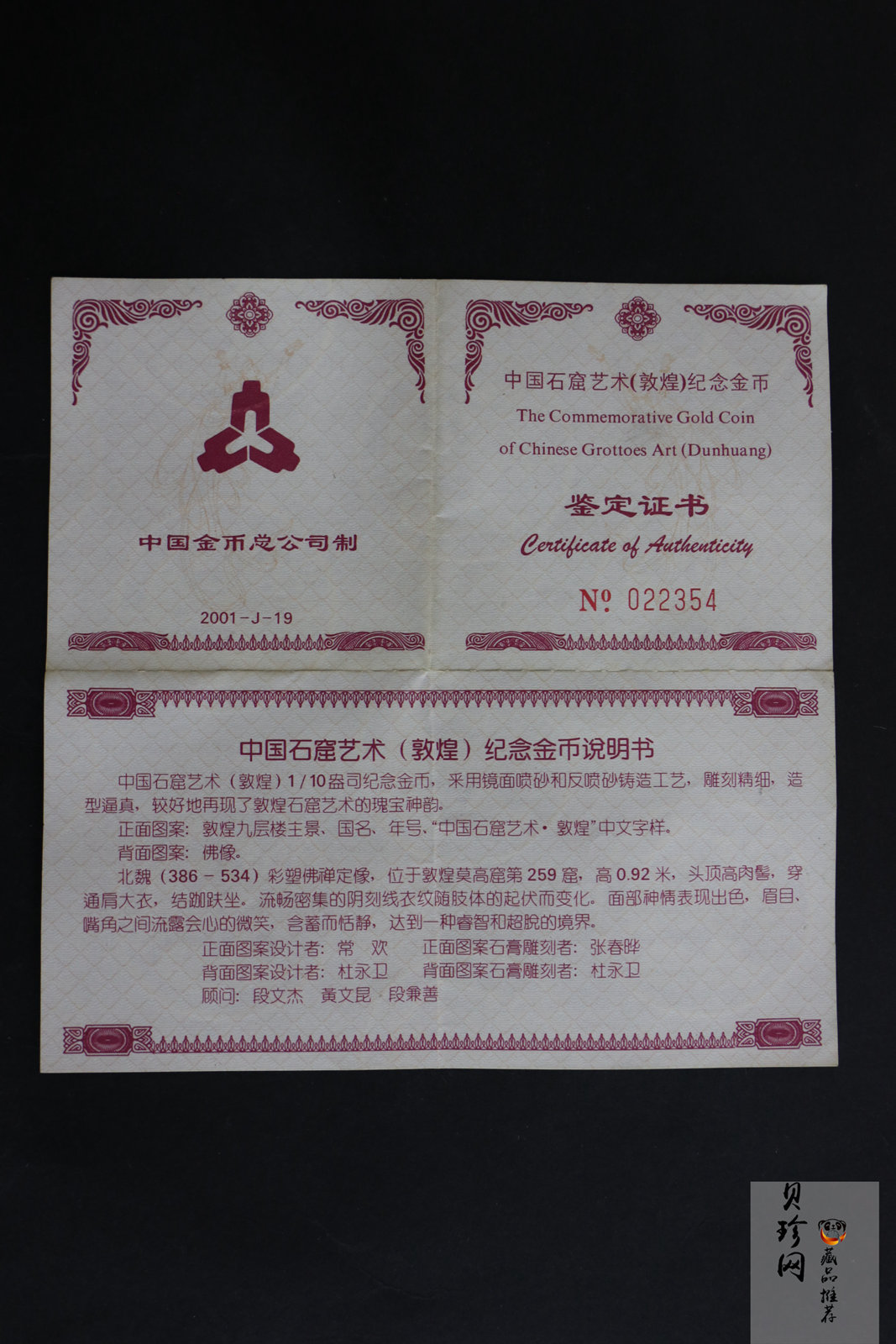 【010403】2001年中国石窟艺术（敦煌）金银纪念币-北魏彩塑佛像1/10盎司精制金币
