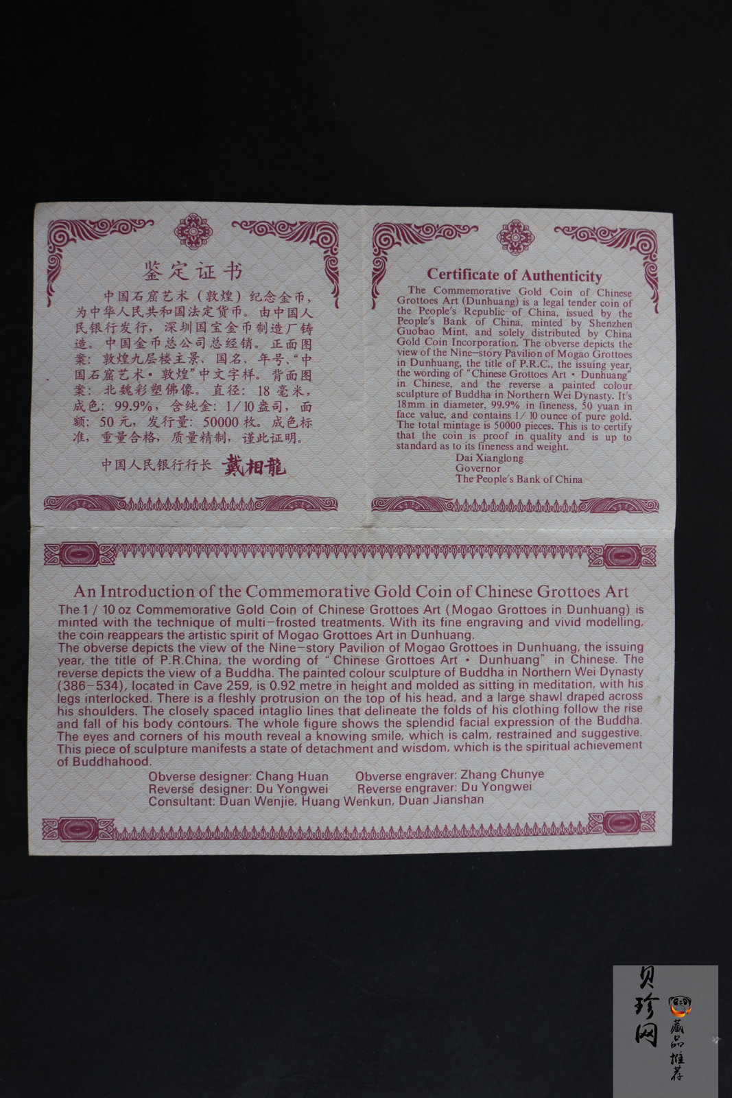 【010403】2001年中国石窟艺术（敦煌）金银纪念币-北魏彩塑佛像1/10盎司精制金币