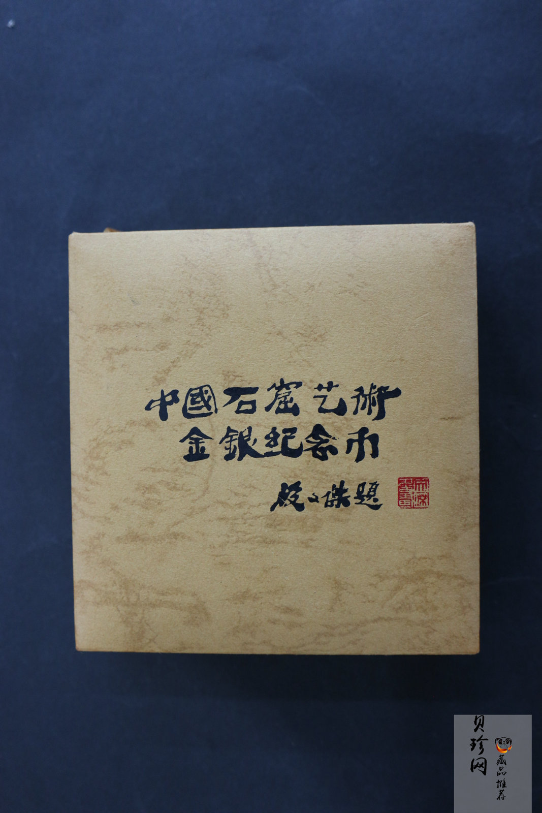【010403】2001年中国石窟艺术（敦煌）金银纪念币-北魏彩塑佛像1/10盎司精制金币