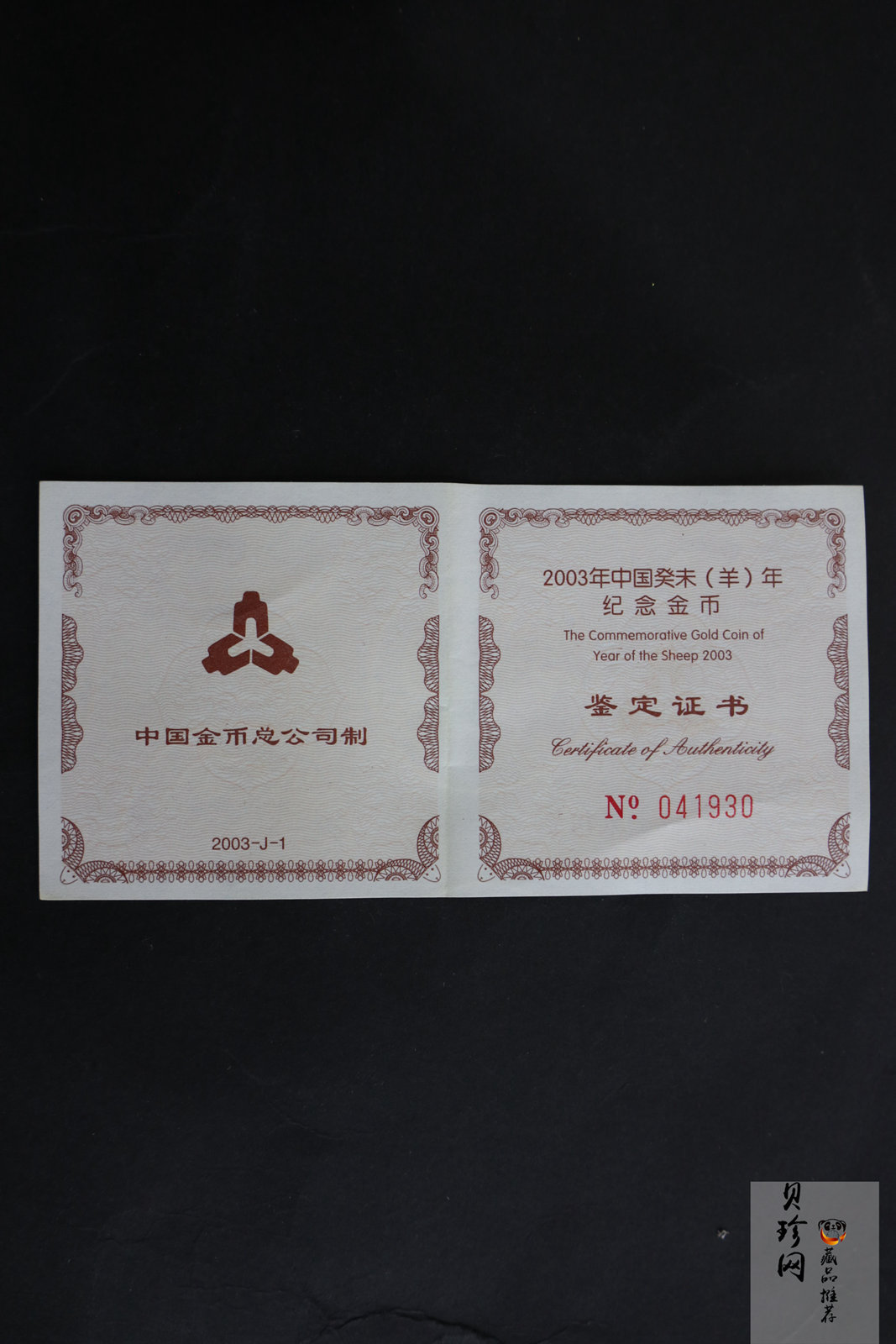 【030206】2003中国癸未（羊）年金纪念币-双羊1/10盎司普制金币