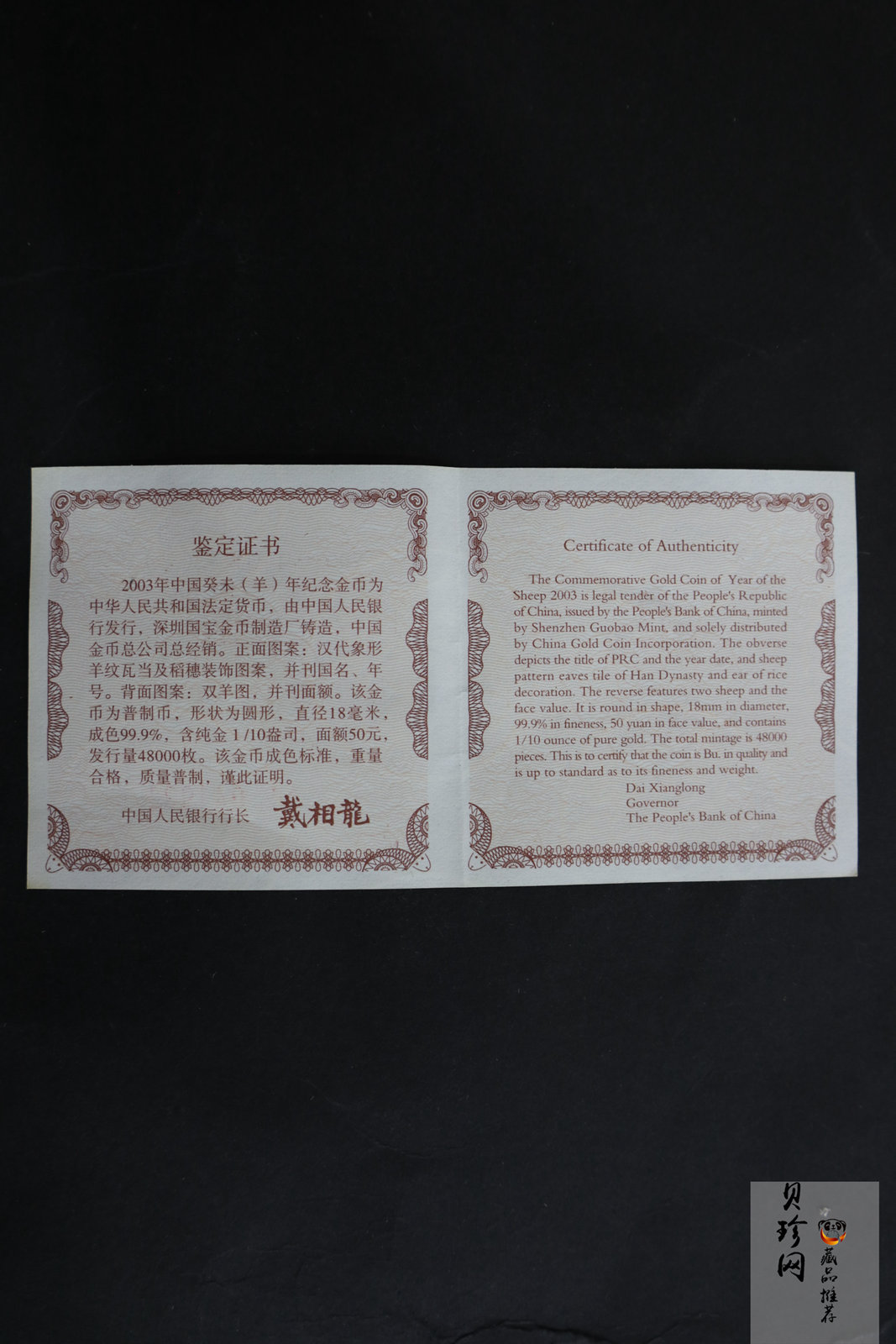 【030206】2003中国癸未（羊）年金纪念币-双羊1/10盎司普制金币
