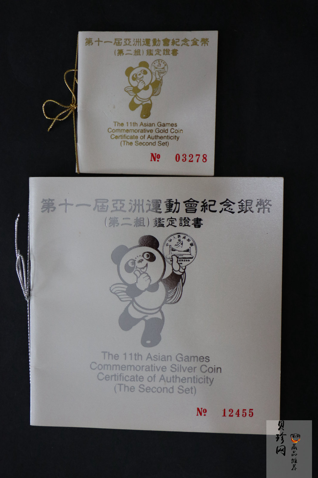 【909390】1990年第11届亚运会（第2组）精制金银币五枚一套