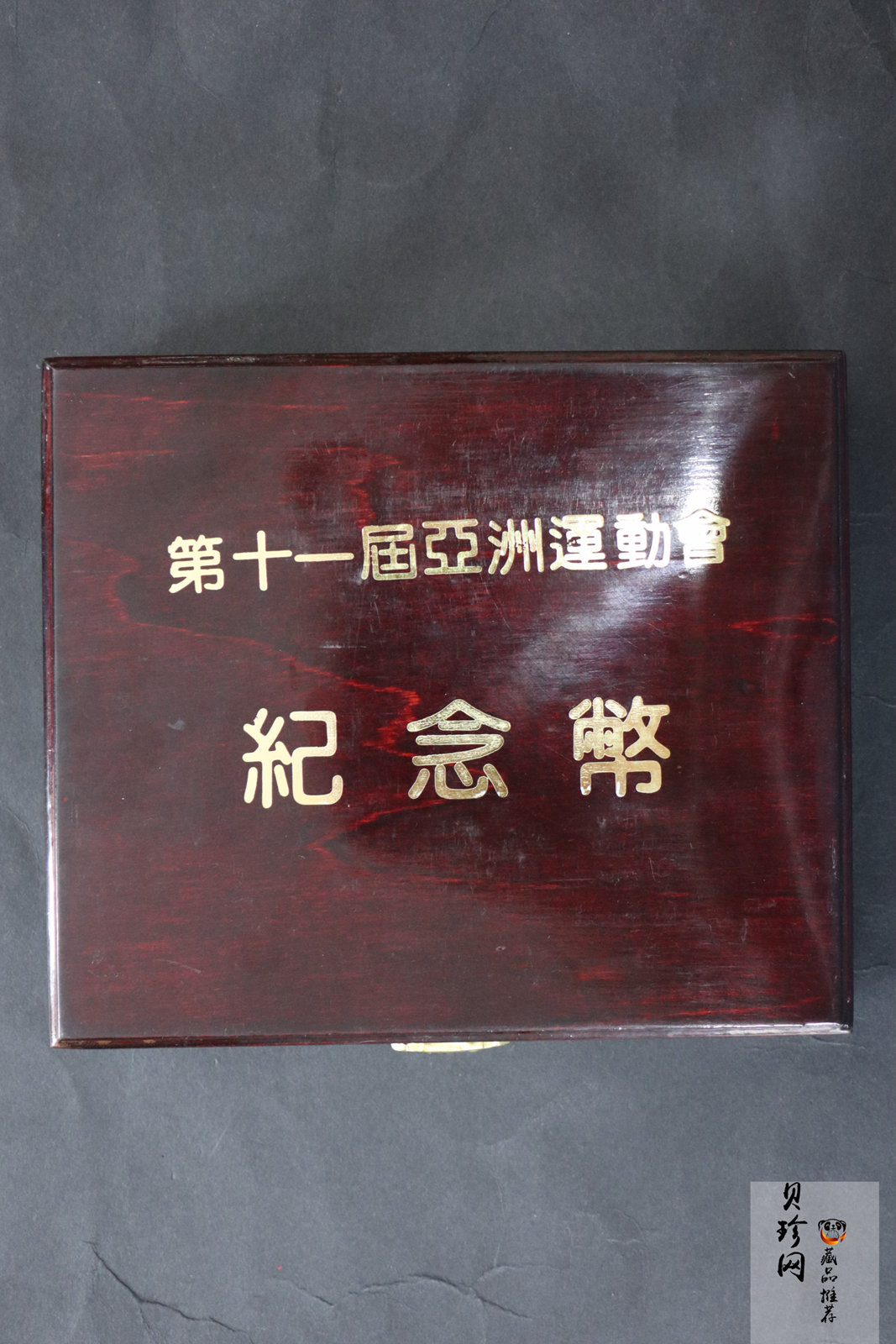 【909390】1990年第11届亚运会（第2组）精制金银币五枚一套