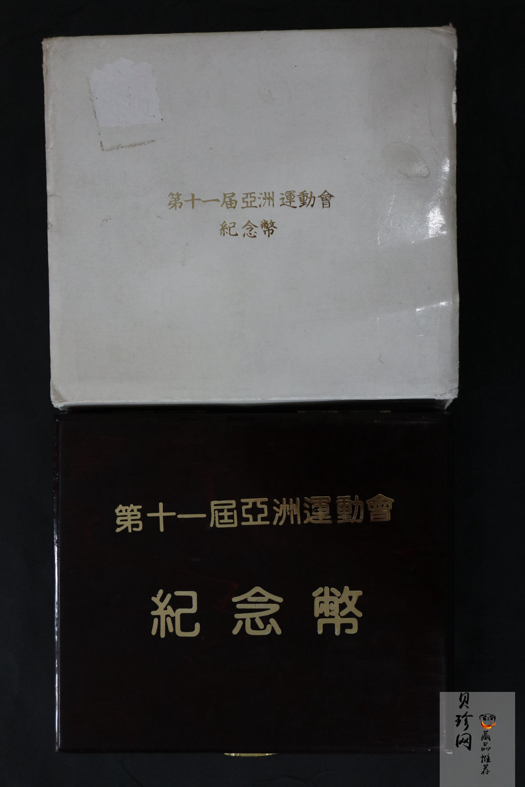 【909390】1990年第11届亚运会（第2组）精制金银币五枚一套