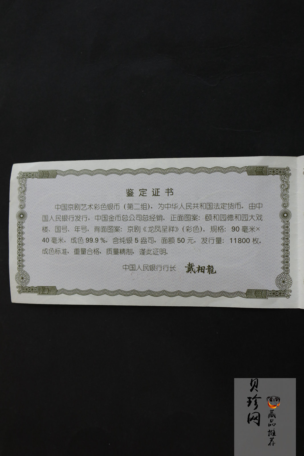 【000702】2000年中国京剧艺术彩色金银纪念币（第2组）-京剧《龙凤呈祥》5盎司彩色精制银币