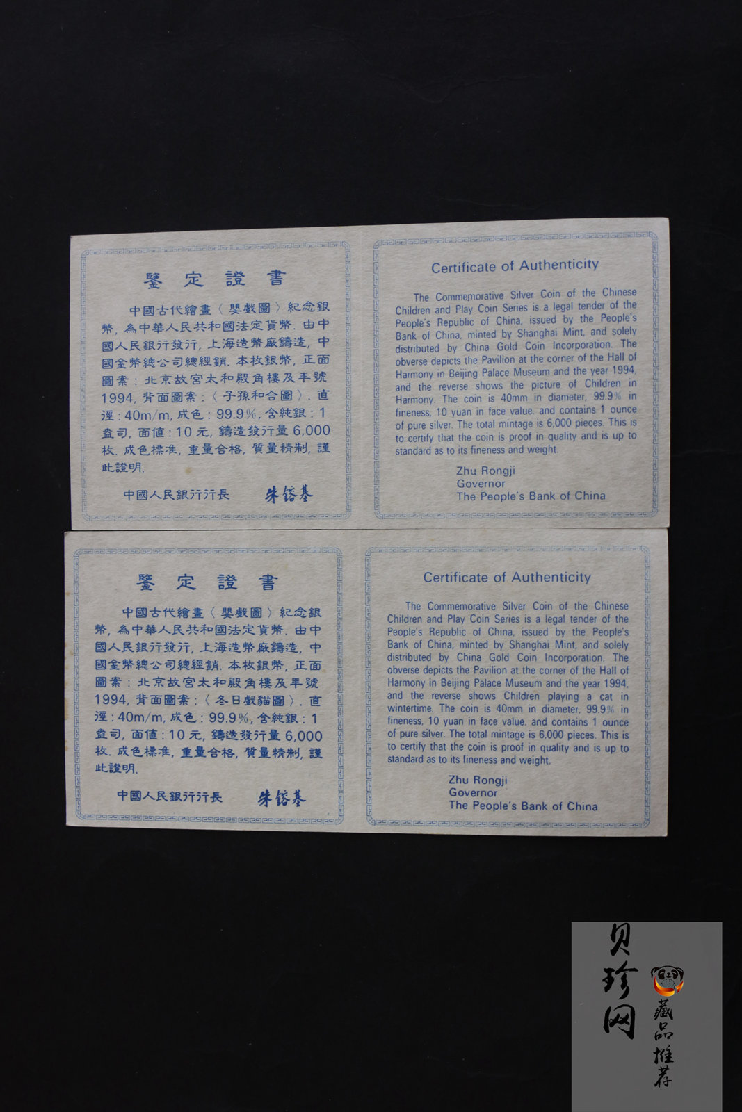 【949180】1994年中国古代名画婴戏图-冬日戏猫图、子孙和合图纪念银币两枚一套