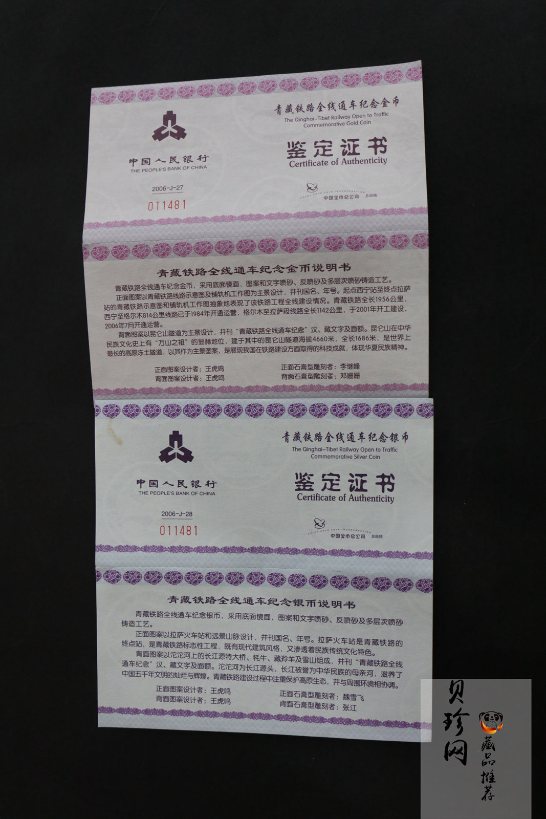 【069130】2006年青藏铁路全线通车精制金银币2枚一套