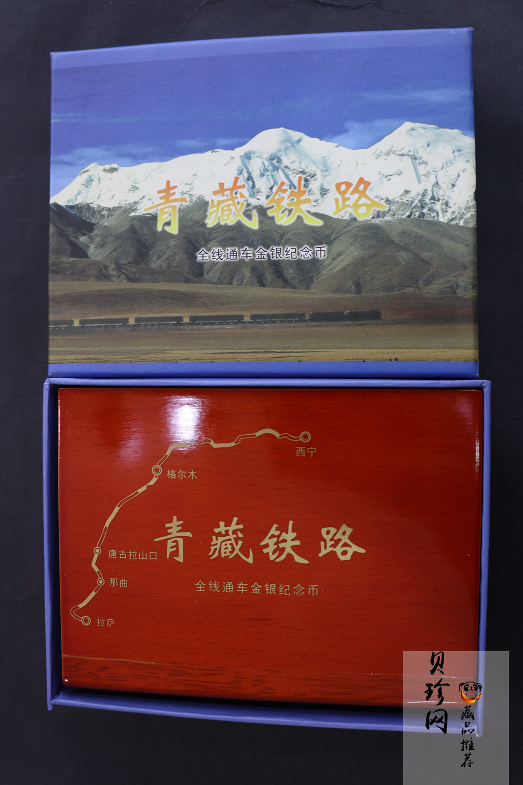 【069130】2006年青藏铁路全线通车精制金银币2枚一套